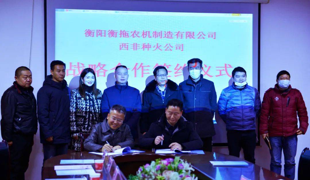 2022年12月2日！衡阳两企业战略合作签约，项目落地非洲加