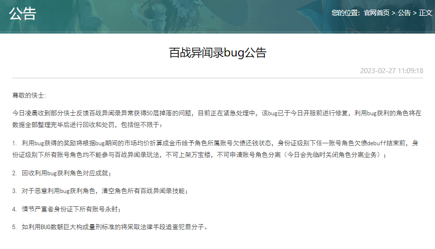 剑三玩家上线就欠债？百战异闻录bug对策发布