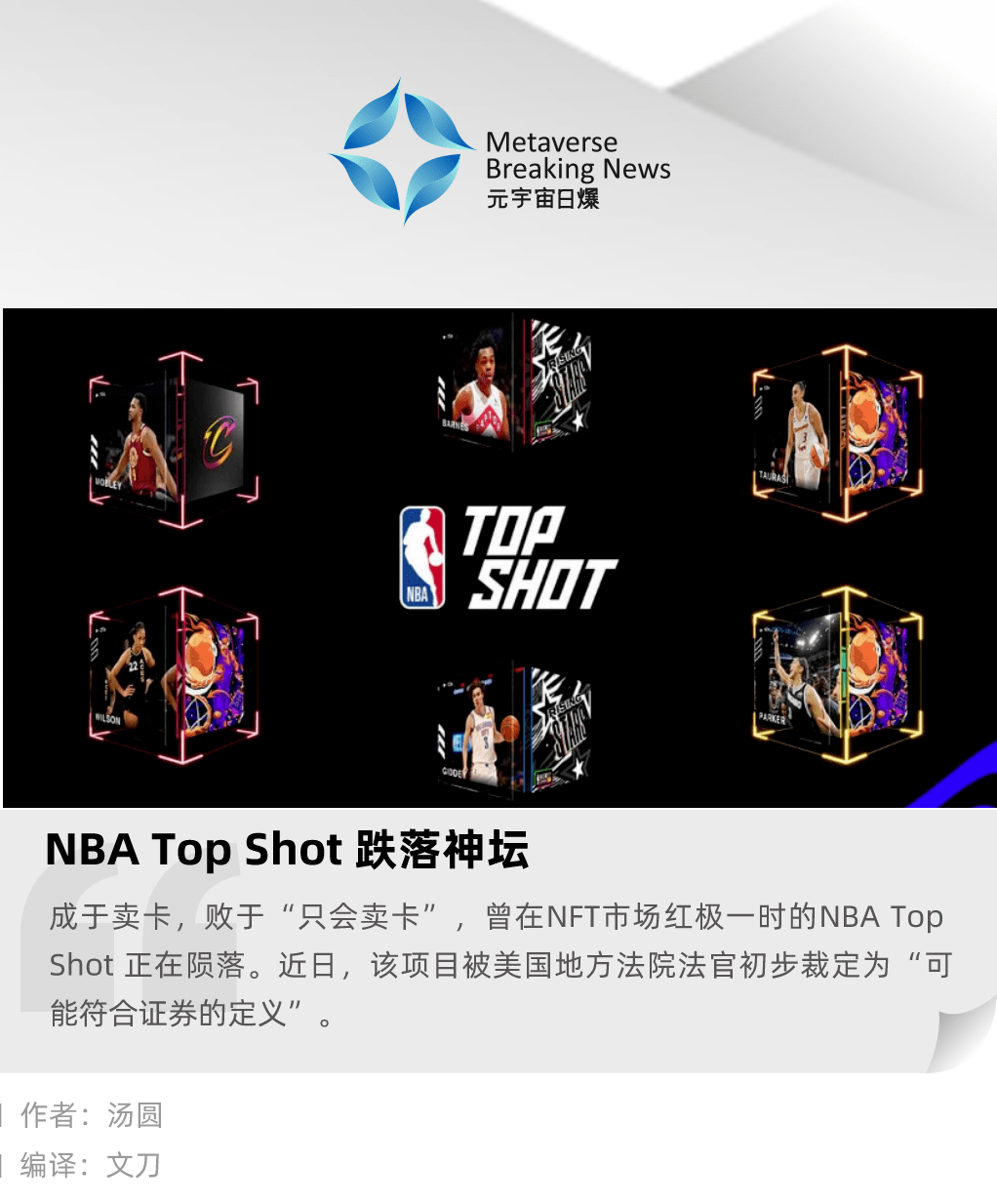 NBA Top Shot 跌落神坛_搜狐网