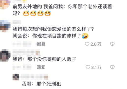 原创
            家长给女儿的对象起啥外号？看后笑出声，真是平平无奇的起名天才5