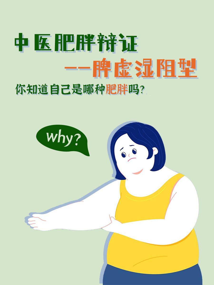 道生彭氏中医减肥:脾虚湿阻型肥胖_舌苔_症状_运动