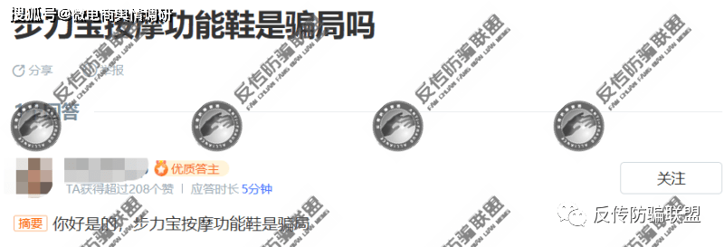 步力宝按摩鞋宣称能调理多种疾病:六级代理模式涉嫌传销(图6)