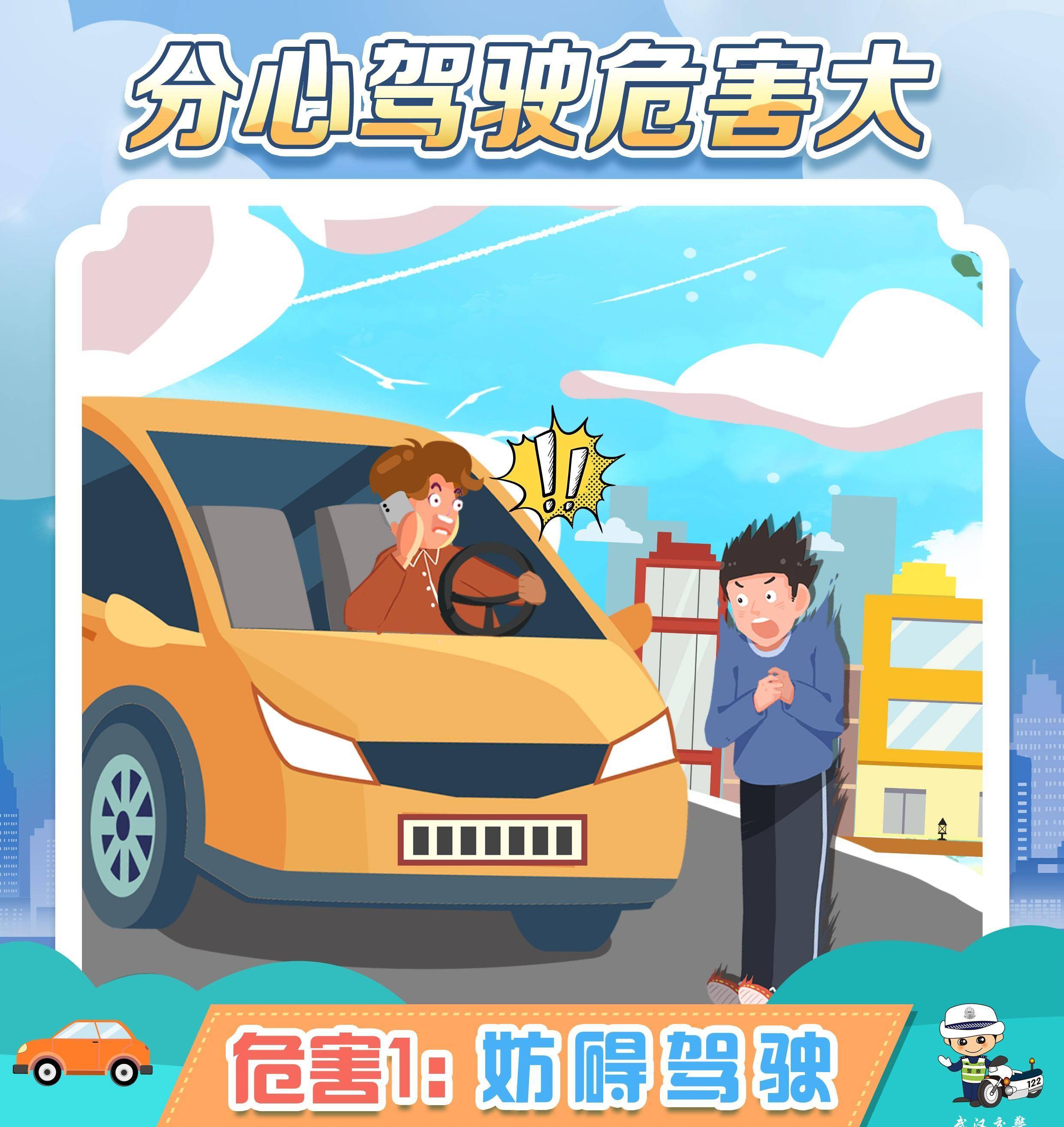 莫让手机变"手雷" 分心驾驶危害大 武汉交警开展分心驾驶专项治理