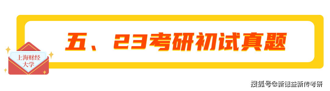 深度揭秘（上海财经大学分数线）上海财经大学分数线多少 第8张