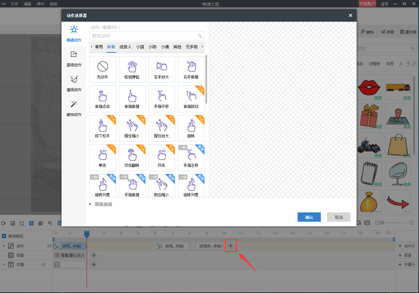 我来告诉你 | 万彩手影大师_调整_动画师_动作