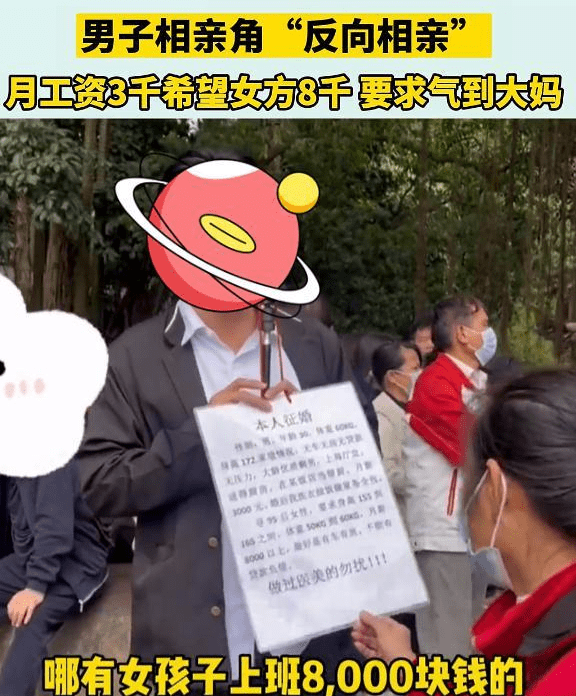 男子相亲角＂反向相亲＂气到大妈,这不正是部分女孩真实写照吗？