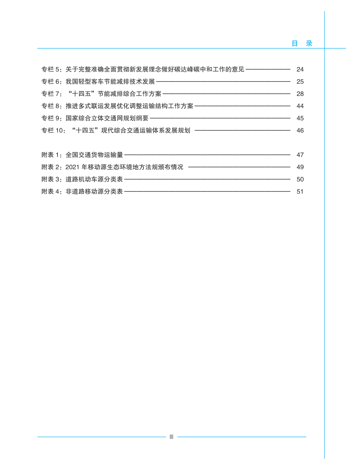 中国挪动源情况办理年报(2022年)(附下载)