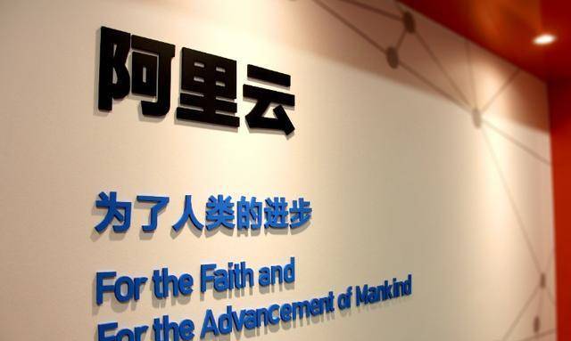 阿里亮出"王牌",人民日报:抛弃一切幻想_科技_王坚_马云