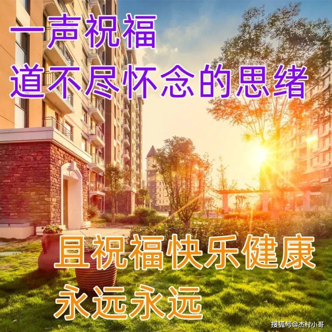 不要忘記包容,不要忘卻善心;每天提醒自己,不要忘記身體,不要忘記鍛鍊