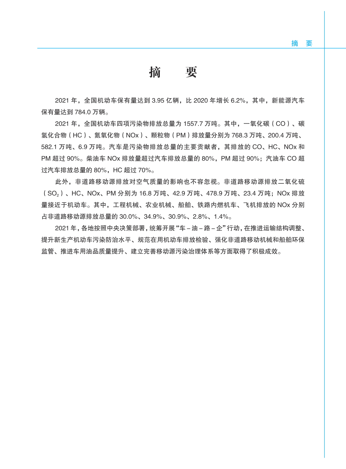 中国挪动源情况办理年报(2022年)(附下载)