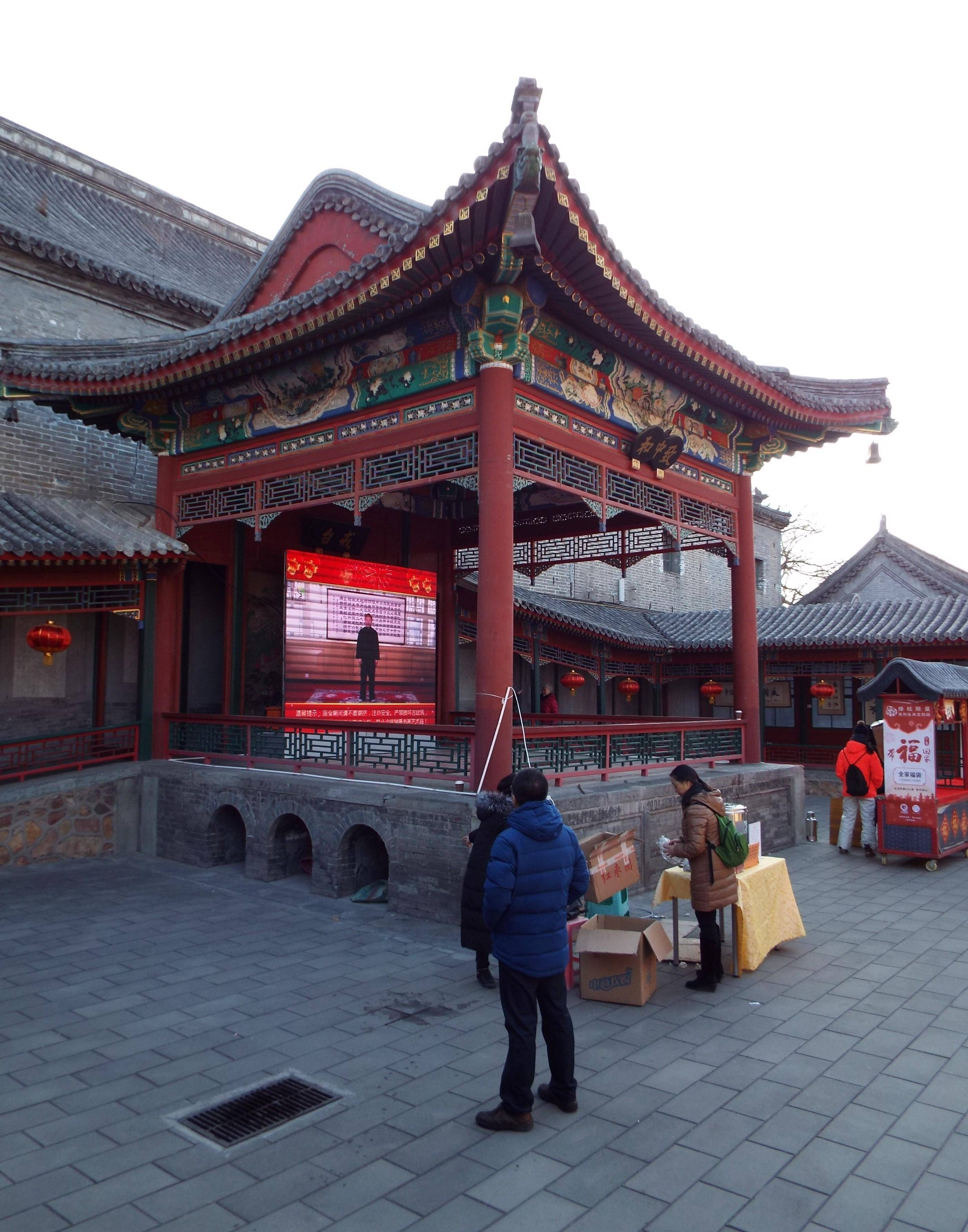 戒台为单檐卷棚歇山顶方亭,亭北檐下悬"致中和"匾额.