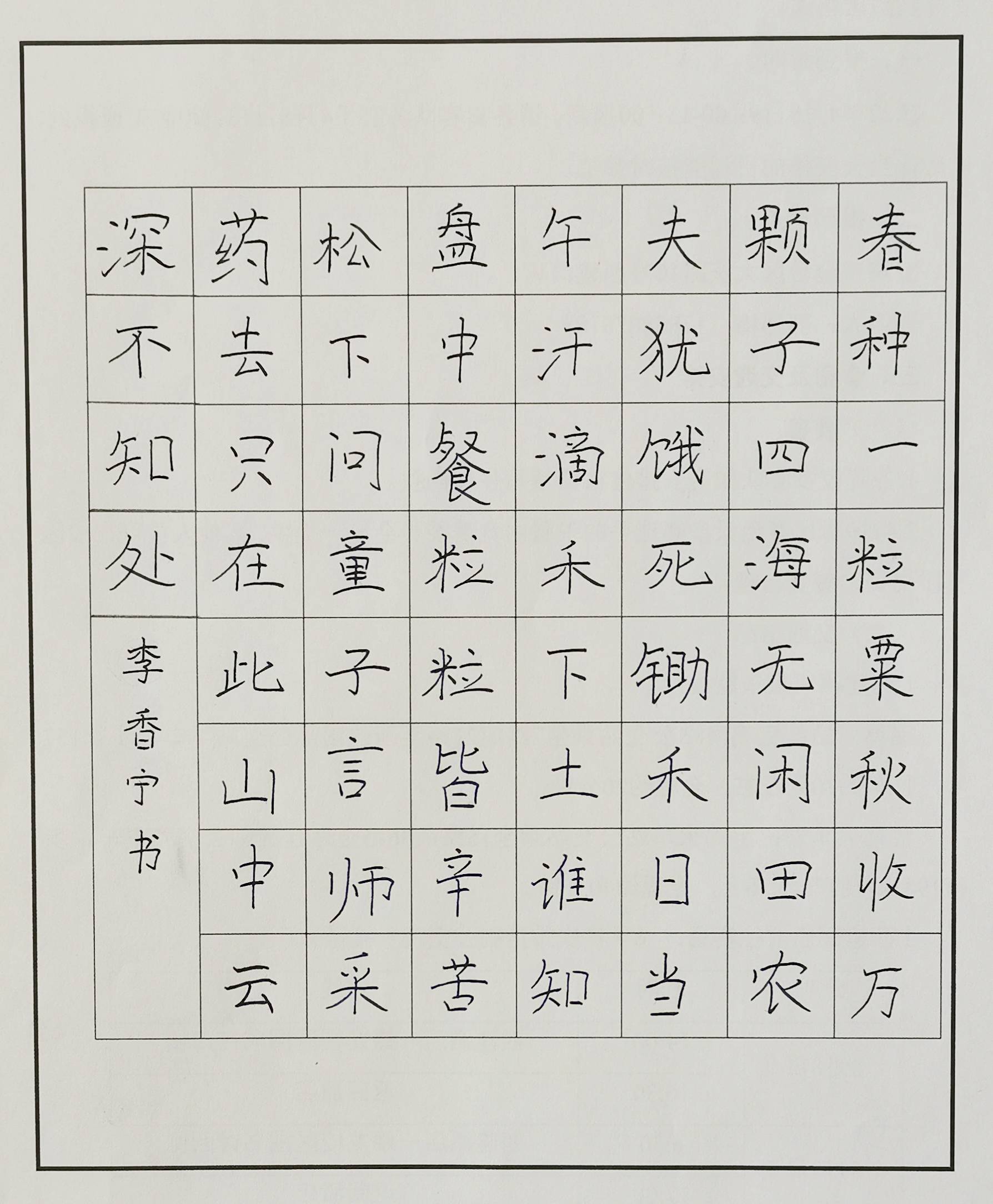 (533)作者:宋昊颖,男,年龄,10岁,硬笔书法,陕西省宝鸡市.