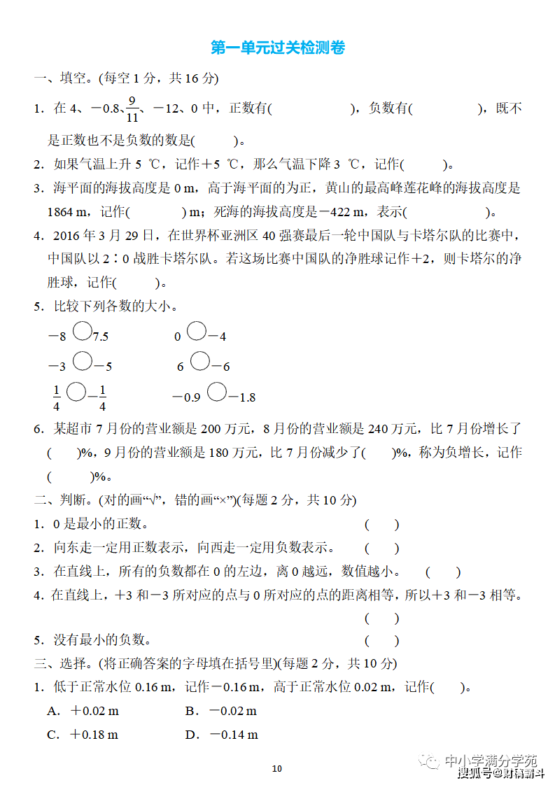 六年级数学下册：第一单位检测卷4套+谜底，典范、全面，可下载！