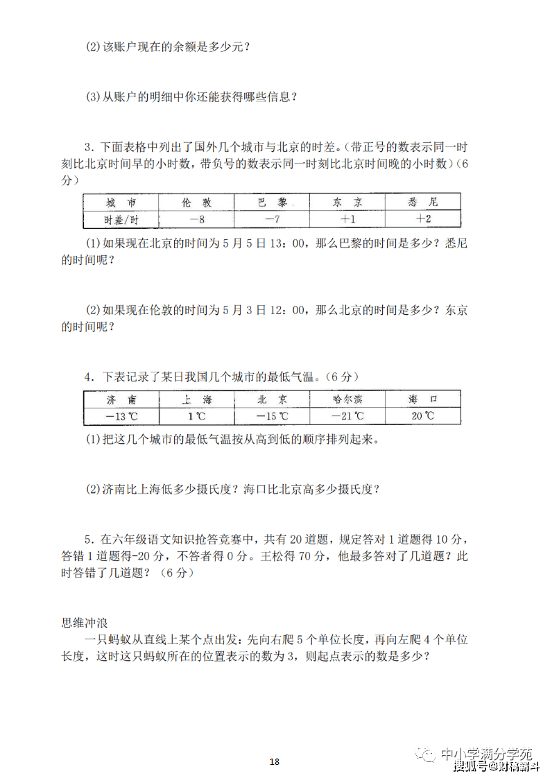 六年级数学下册：第一单位检测卷4套+谜底，典范、全面，可下载！