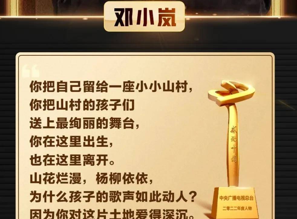 感动中国2022年度人物-河北省阜平县"马兰后人"邓小岚_北京_小时_支教