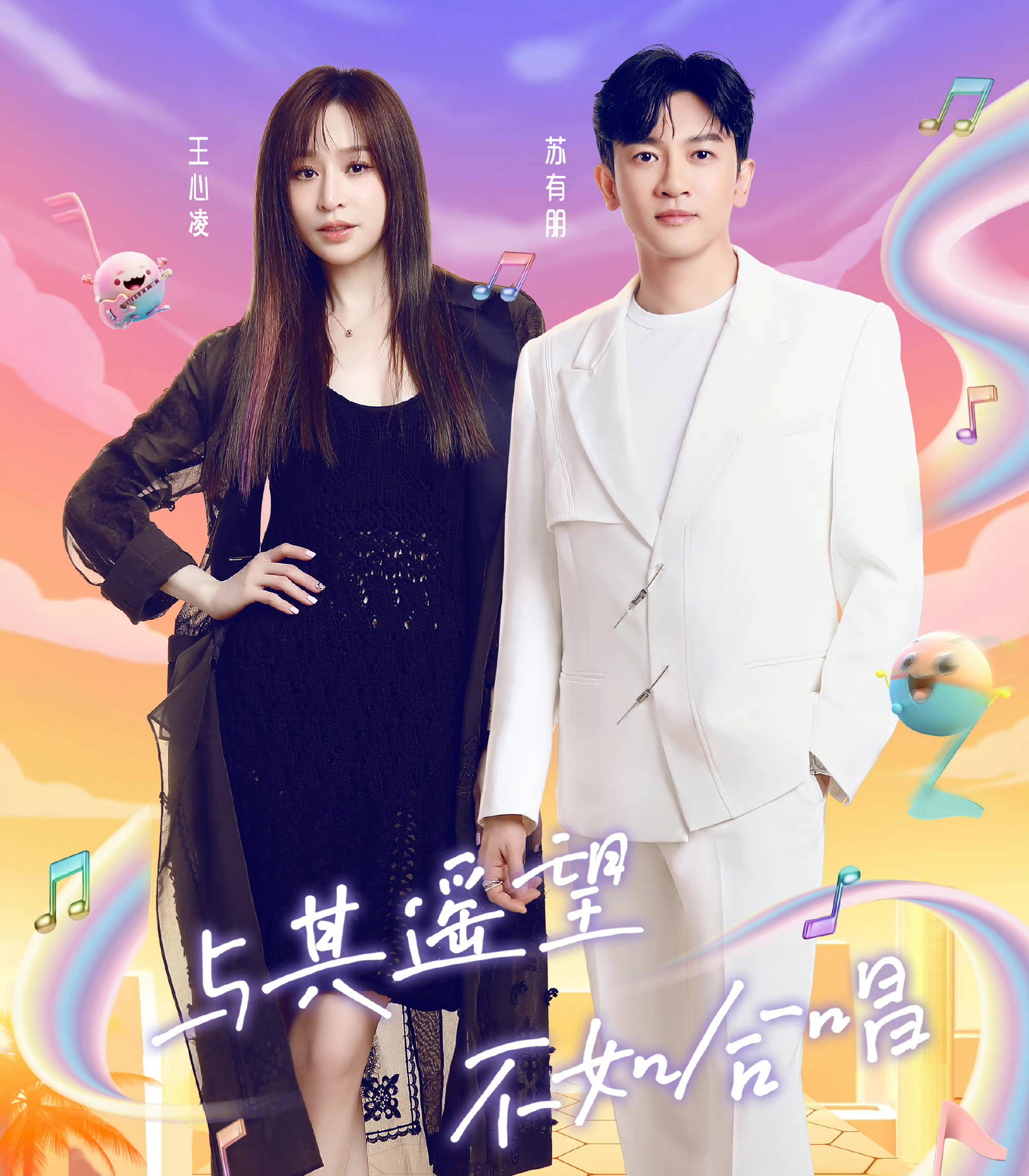 手握三大流量密码,《我想和你唱4》首播,收视轻松夺冠!