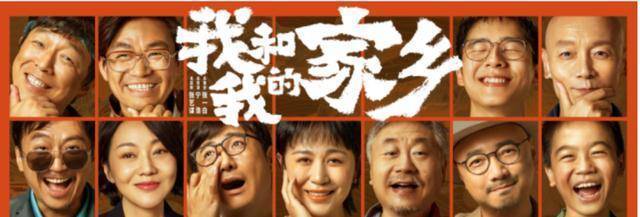 我和我的家乡(片名:我和我的家乡)