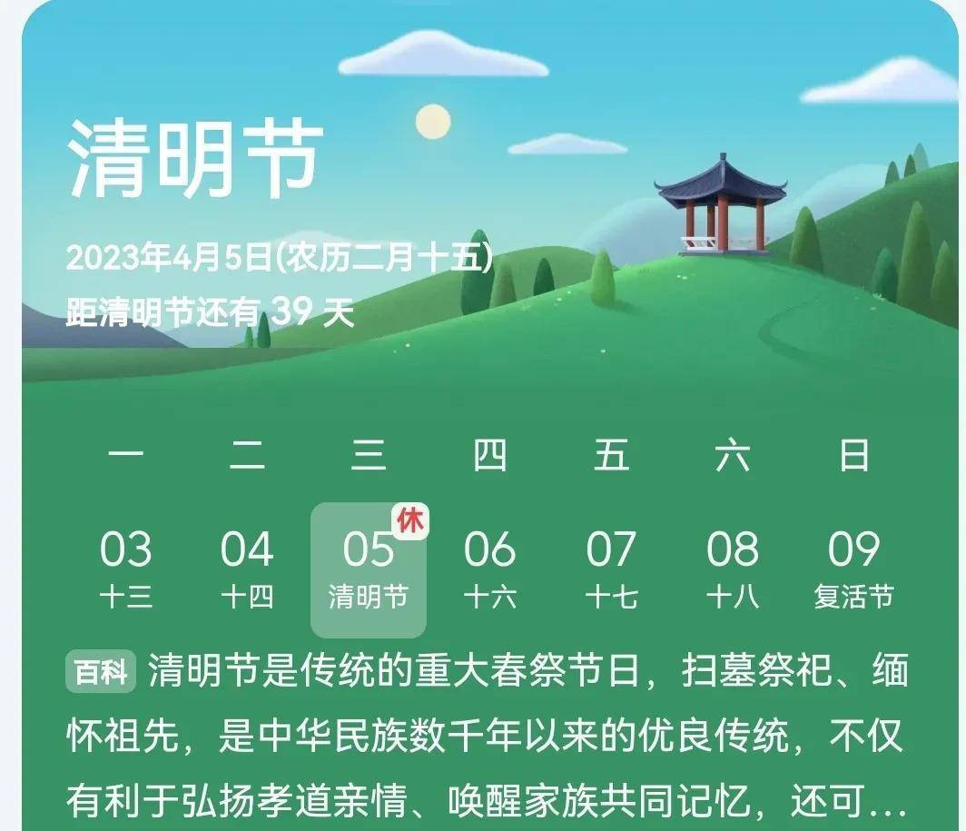 今年清明节放假1天,不调休!网友:把假期办公室撤了吧_节日_踏青_想法
