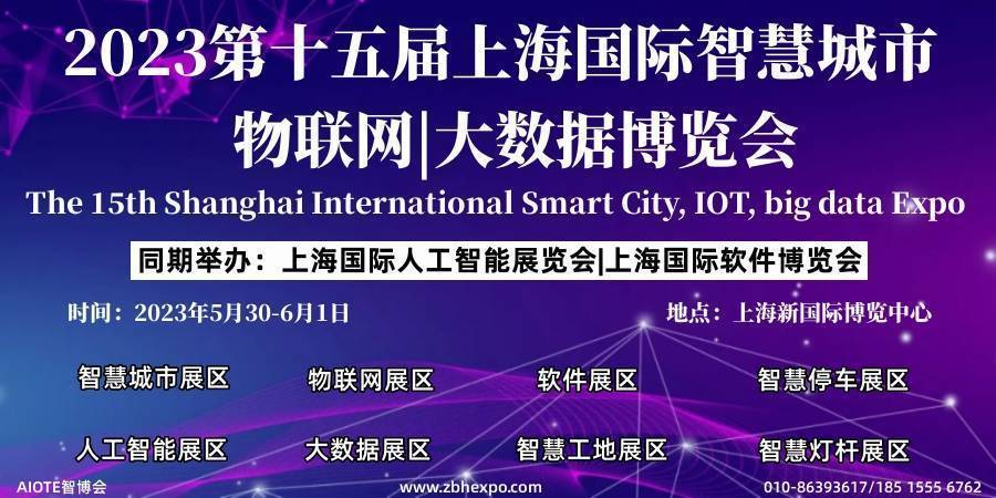超500家企业签约·2023上海智博会5月在新国际召开·展位即将售罄！
