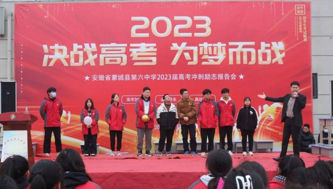 决战高考,为梦而战-蒙城六中召开2023届高考冲刺励志报告会_高三_信心