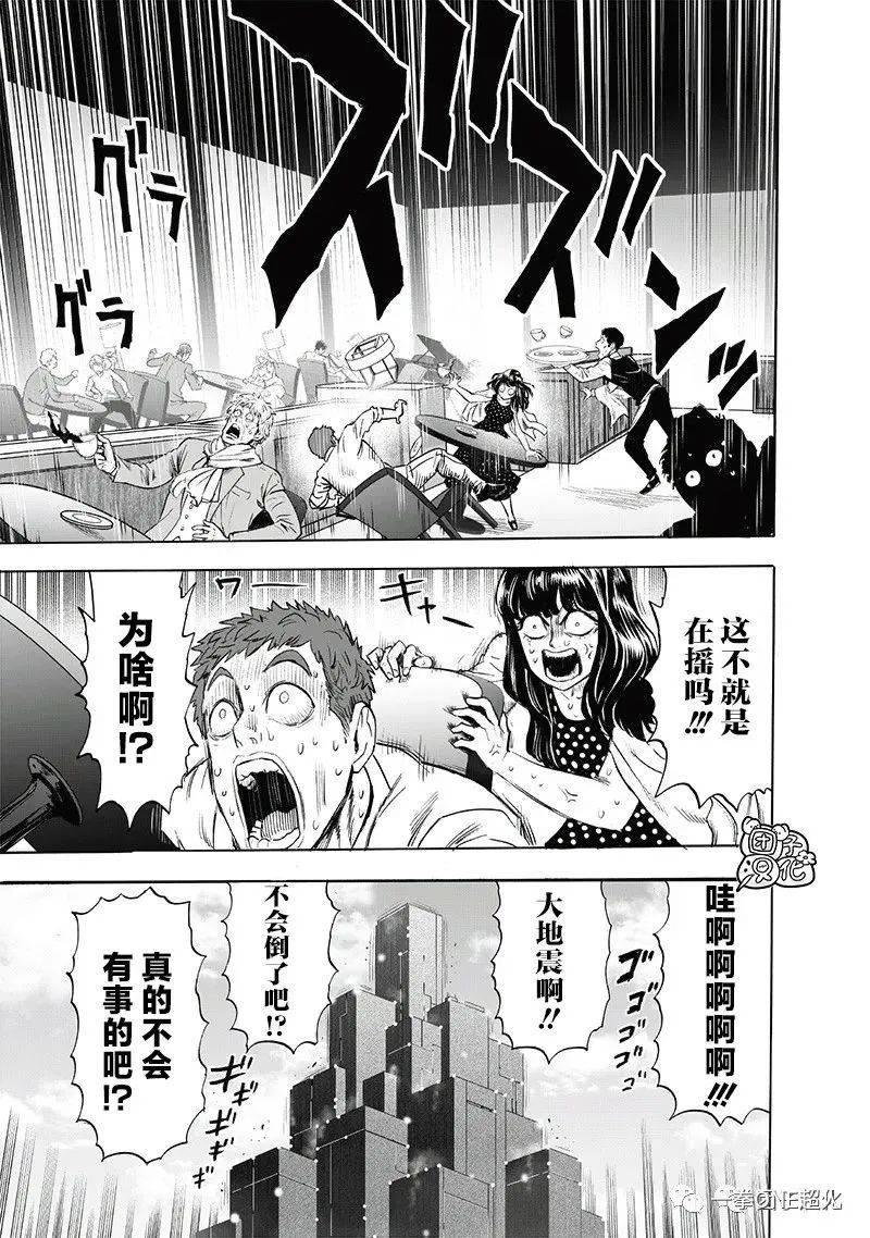 漫画】一拳超人（新）第222话：超常与风险_搜狐网