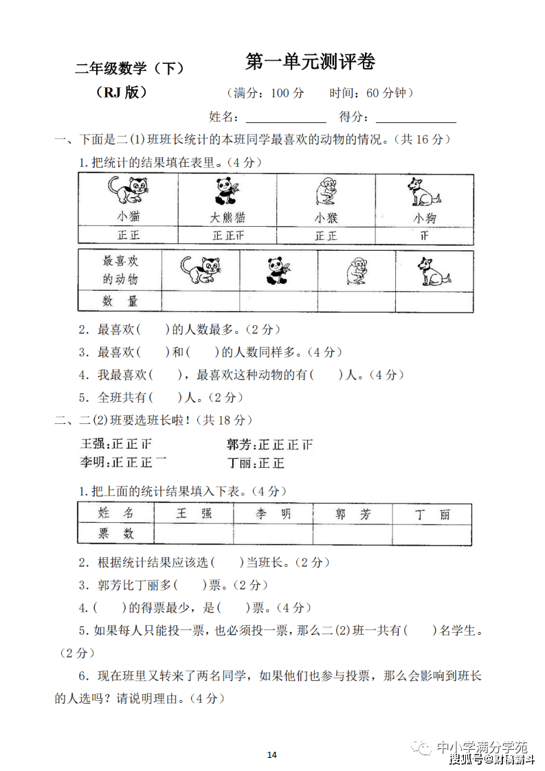 二年级数学下册：第一单位检测卷5套+谜底，典范、全面，可下载！