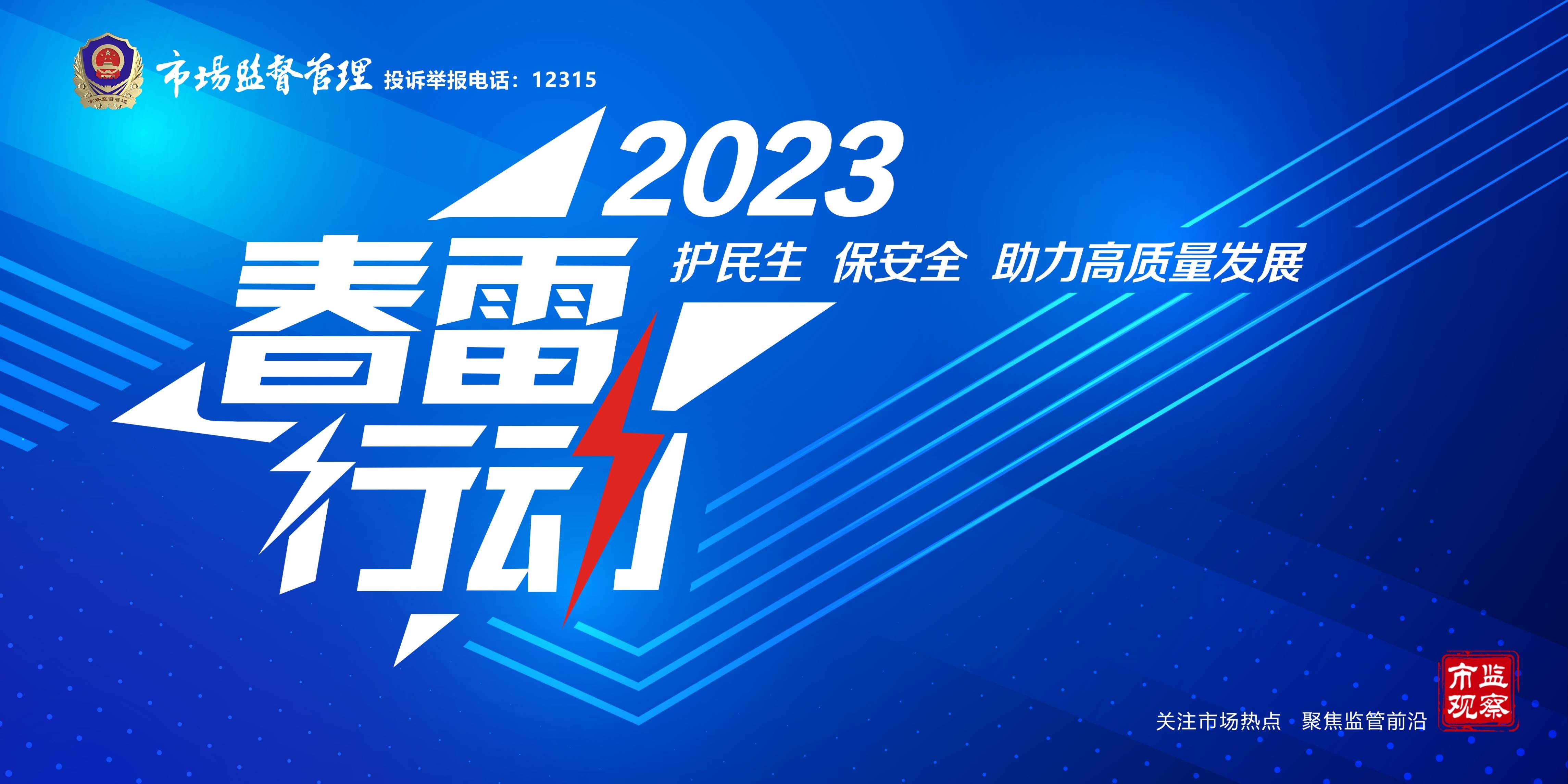 春雷动作2023｜昭化区某药店网上销售处方药被查