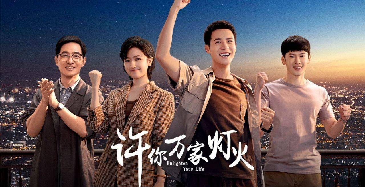 《许你万家灯火》开播6天,收视不佳,观众疑惑:好剧怎么不火?