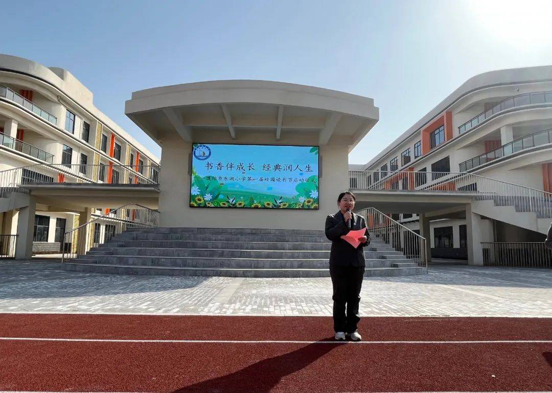 书香伴成长 经典润人生——濮阳市东湖小学举行第一届校园读书节启动