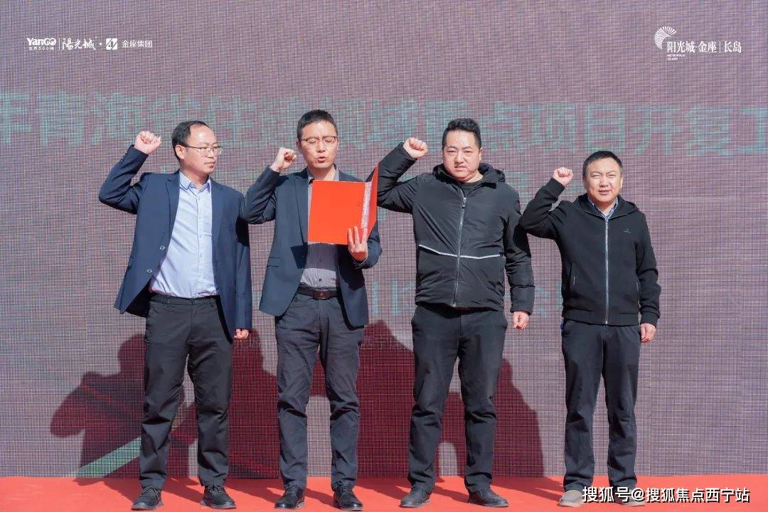 城北区建设局景虎林,张振烨,青海金座集团副总裁洪炎福,阳光城陕甘副