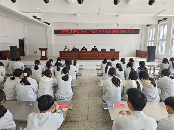 百日誓师凌云志 逐梦中考向未来——盱眙县管镇中学召开九年级中考
