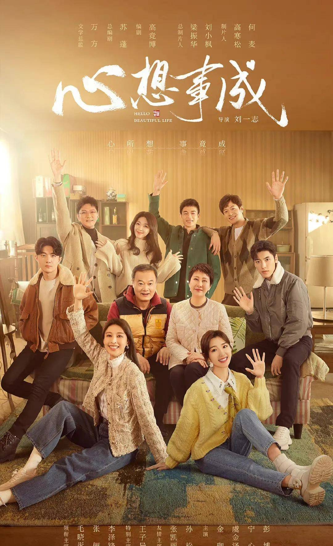 张俪,王子异,李泽锋主演的都市爱情电视剧《心想事成》定档于2023年3