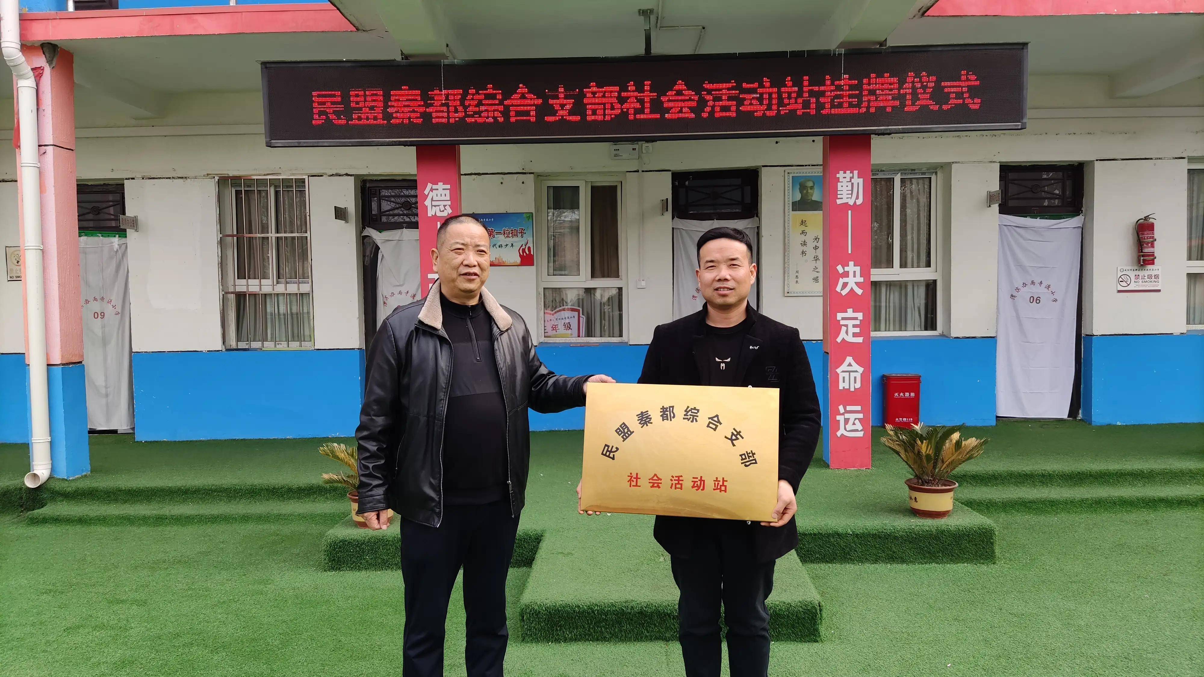 秦都区民盟综合支部社会活动站在两寺渡小学挂牌_家长_一行_进校园