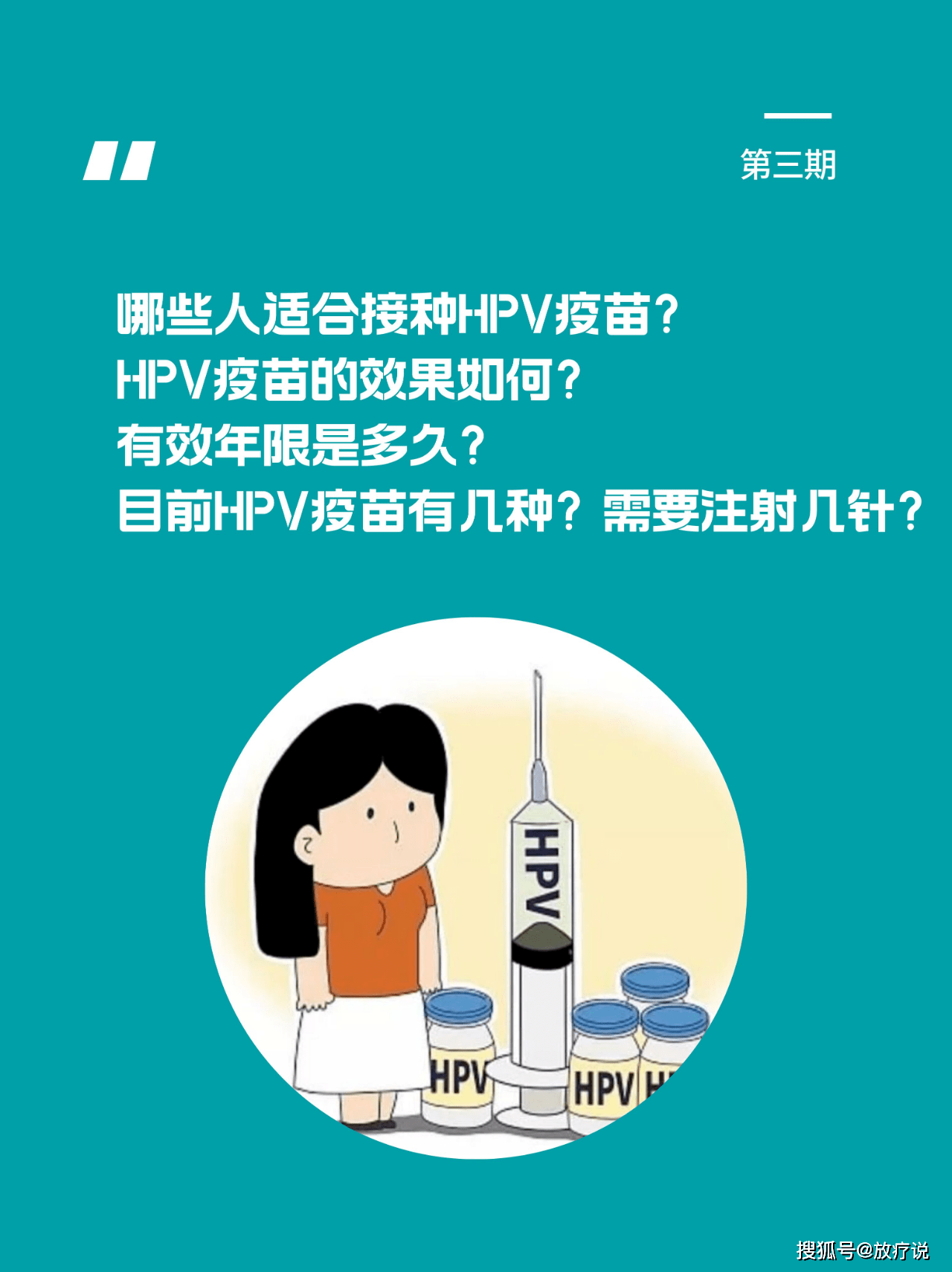 姜勇教授:哪些人适合接种hpv疫苗?hpv疫苗的效果如何?