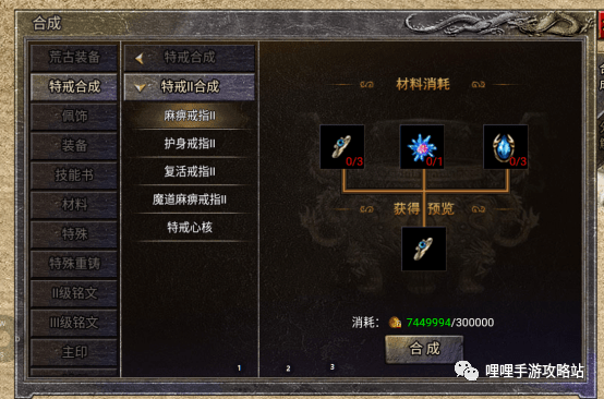 原始传奇异戒晋级需要什么质料 风暴之争传奇之战二级特戒合成攻略