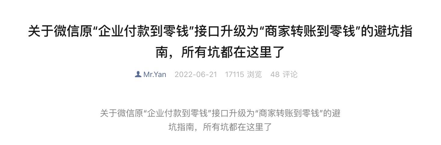 商家转账到零钱开通详解(微信商家转账到个人微信)
