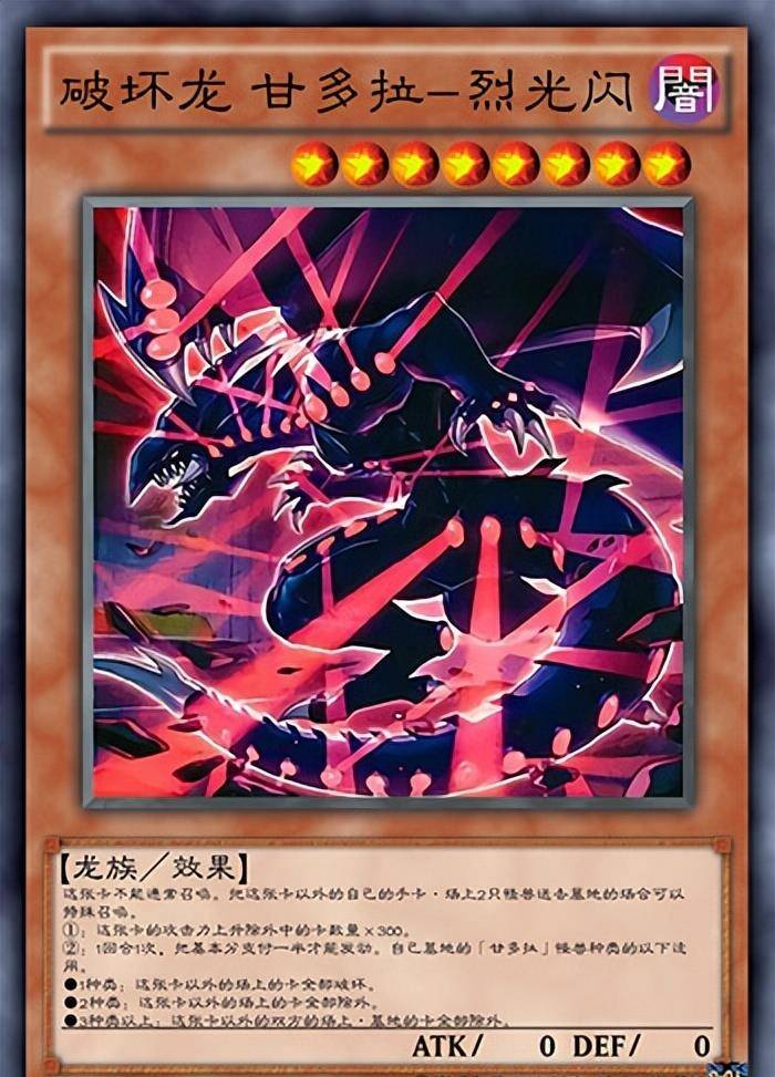 拥有破坏之力的龙,盘点游戏王中的破坏龙_怪兽_其效果_多拉