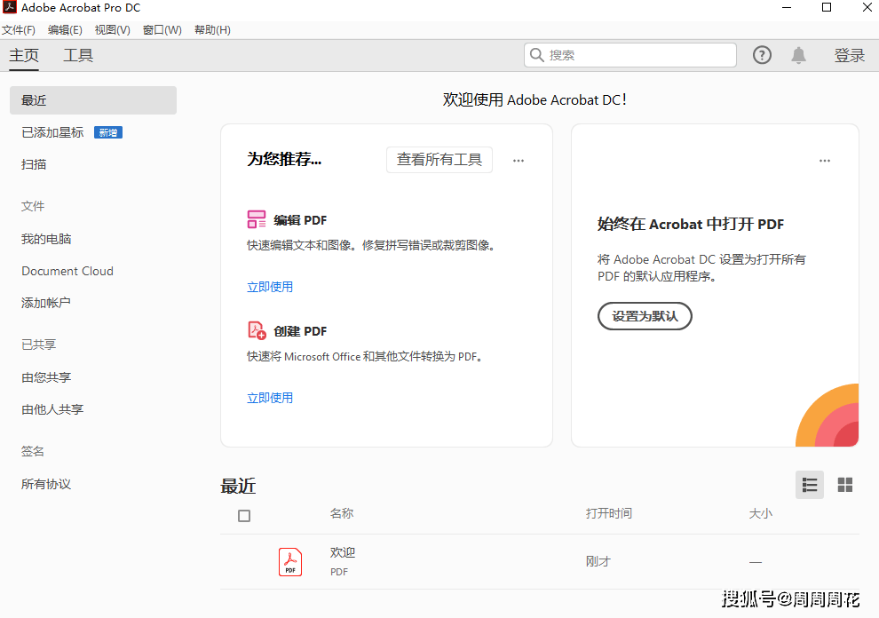 Adobe Acrobat Pro DC2020曲拆版下载【Adobe Acrobat DC2020】安拆教程