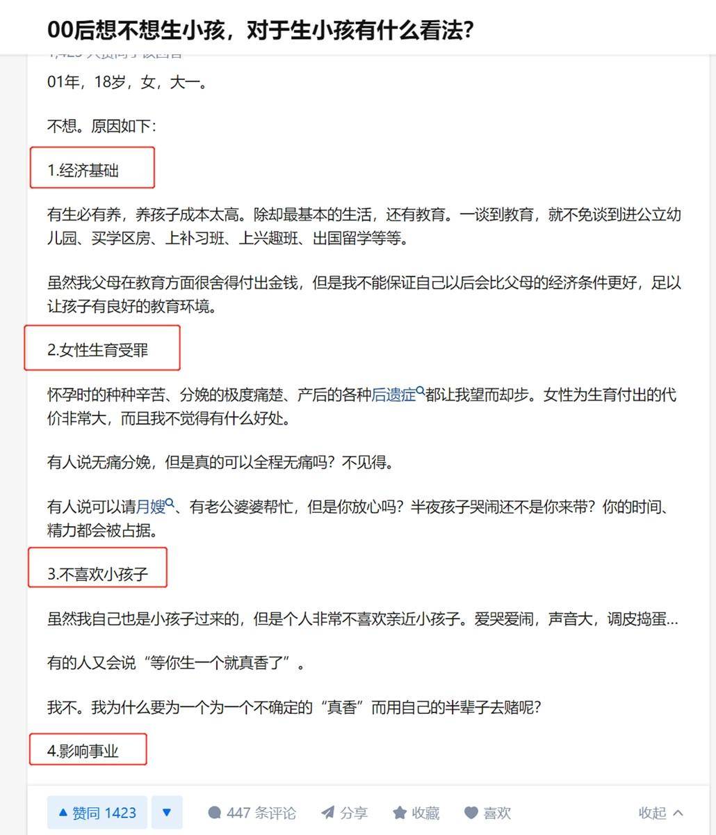 有不少00后到了生育年龄不想生娃 为何结婚生子在00后那里遇冷？