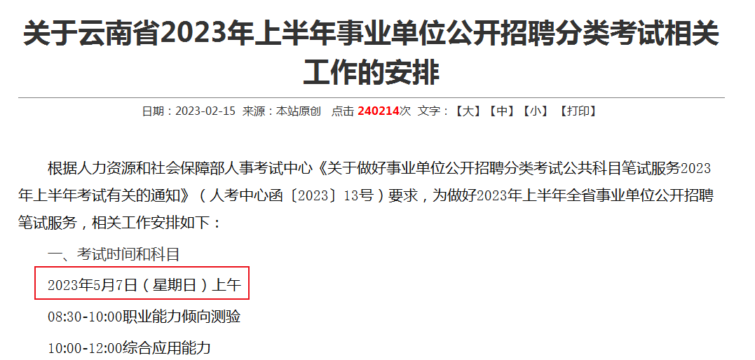 学到了吗（2023年上饶事业单位考试时间）2021年江西上饶事业单位考试时间 第5张