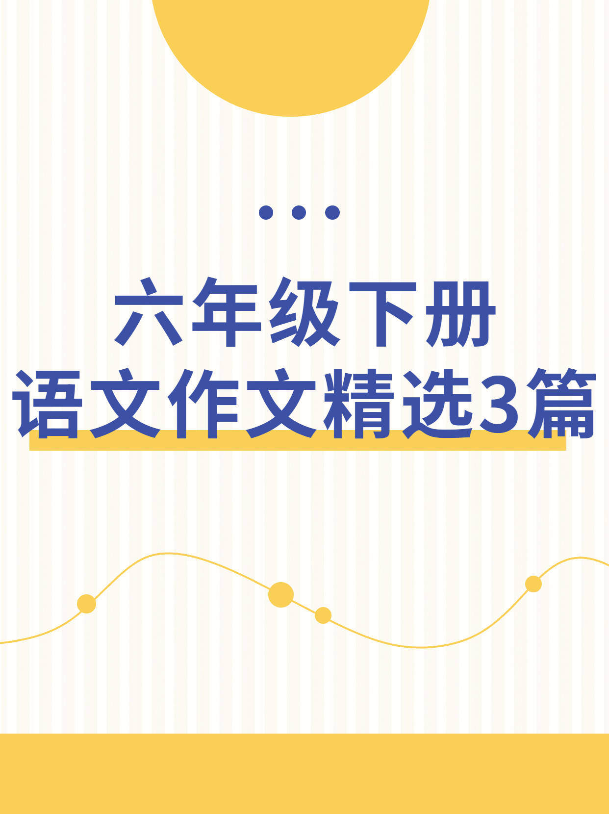 快来看（六年级上册第一单元作文500字）六年级下册第二单元的作文500字左右 第1张