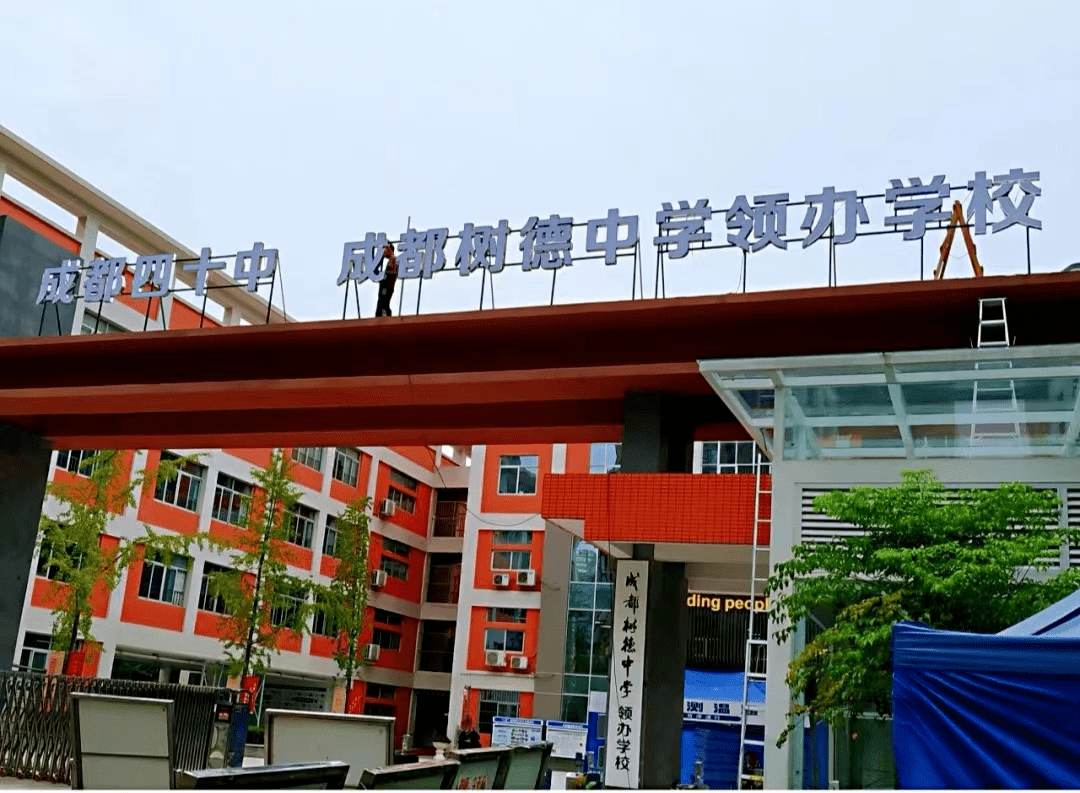 树德中学,石室中学,泡小,实小领办4校,在这两个区!_办学_成都_天府