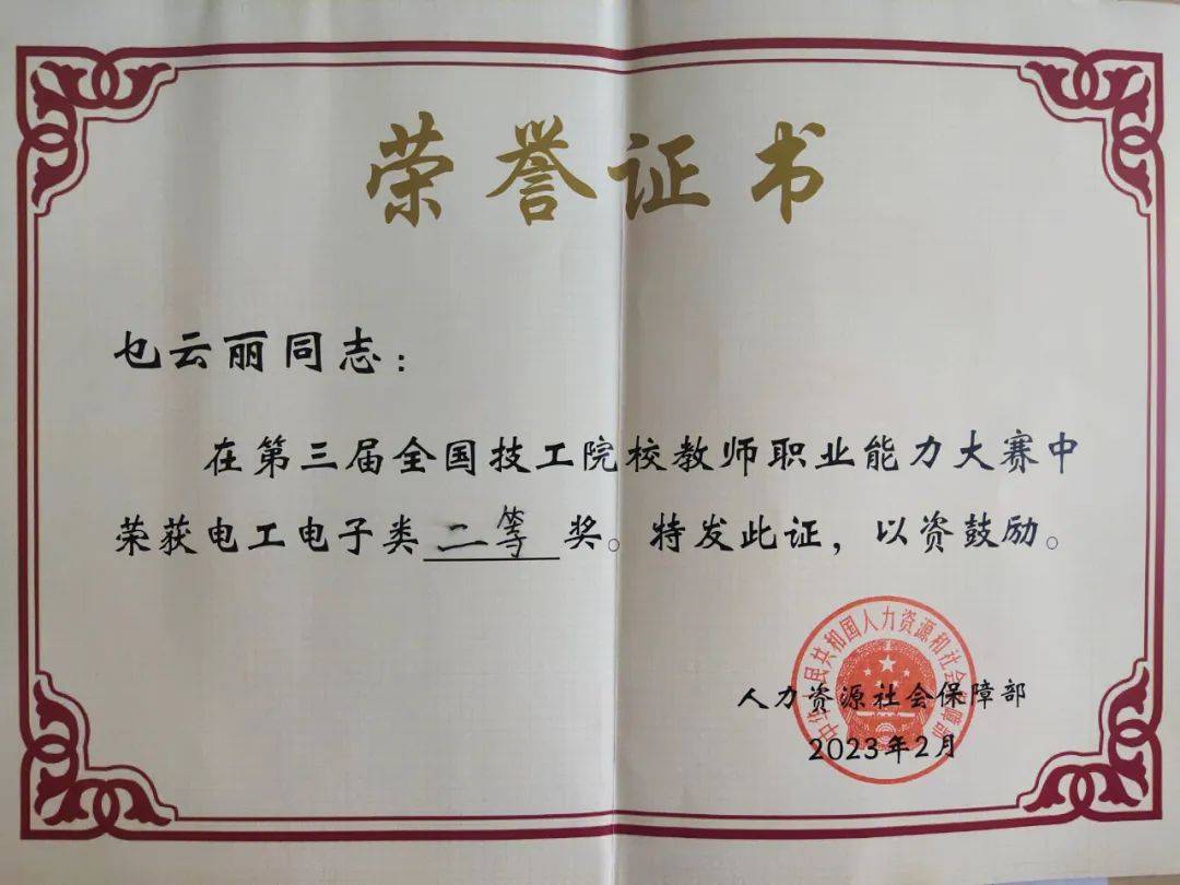 衡水市深州职教(高级技工学校)教师获全国技工大赛二等奖_教学_能力