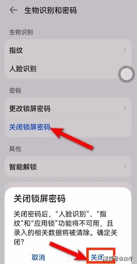 华为手机重置锁屏密码的办法