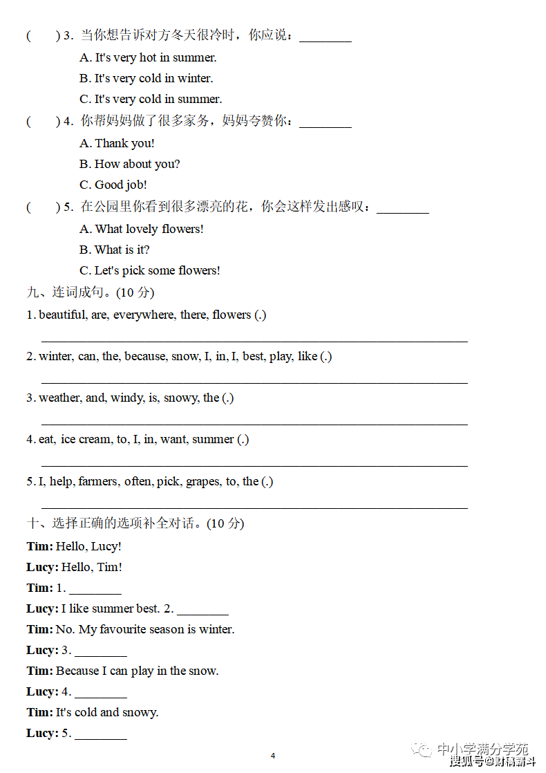 五年级英语下册：第二单位检测卷3套+谜底