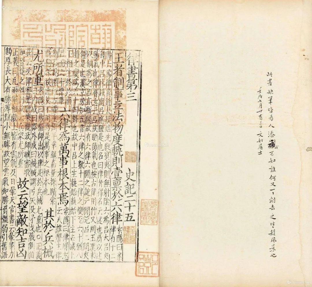 富金壁:《史记·秦始皇本纪》"徙谪实之初县禁不得祠明星出西方"正读