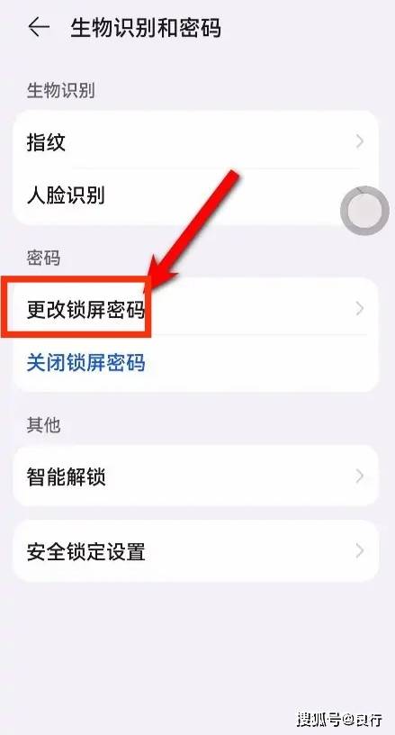 华为手机重置锁屏密码的办法