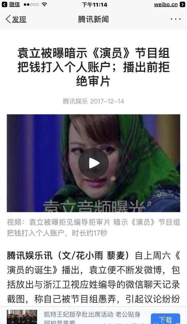 浙卫官博连发三条微博为《演员》做宣传，可评论却被袁立霸屏了