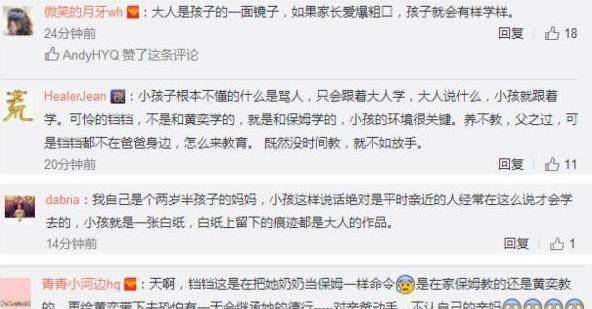 黄毅清公布女儿骂人视频！网友：末于看清黄奕的人品