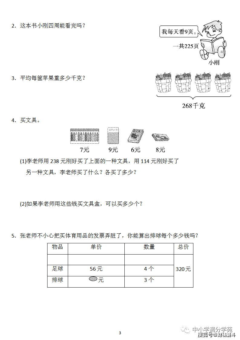 三年级数学下册：第二单位检测卷4套+谜底，典范、全面，可下载！